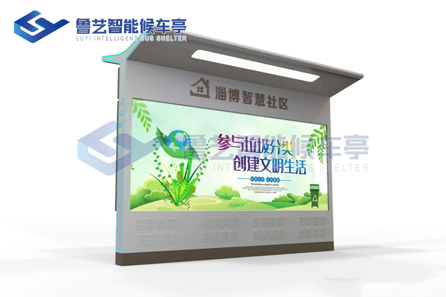 智慧社區宣傳欄