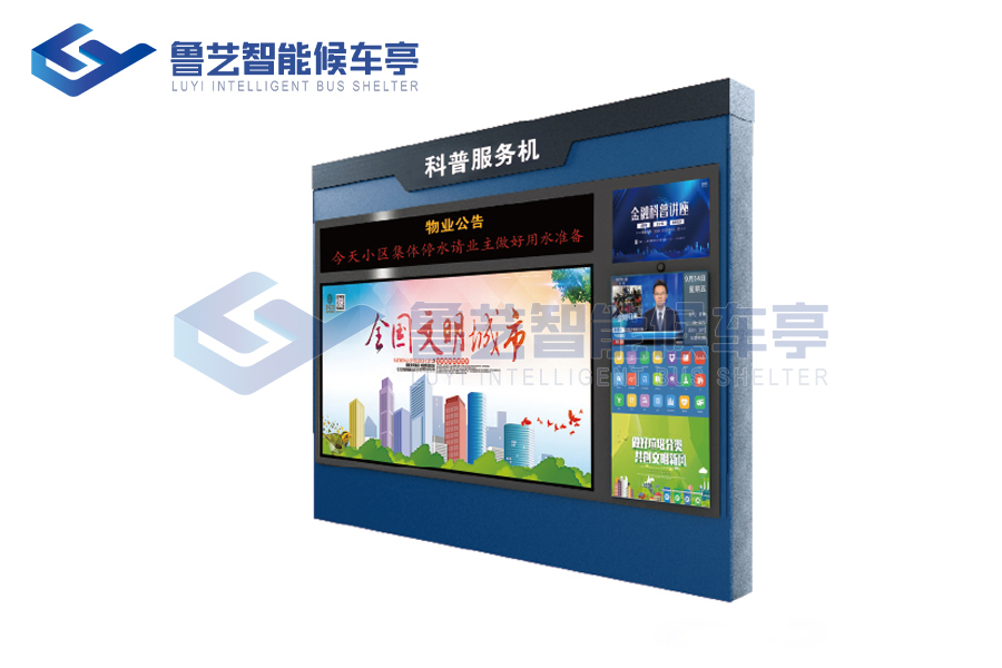 便民服務一體機